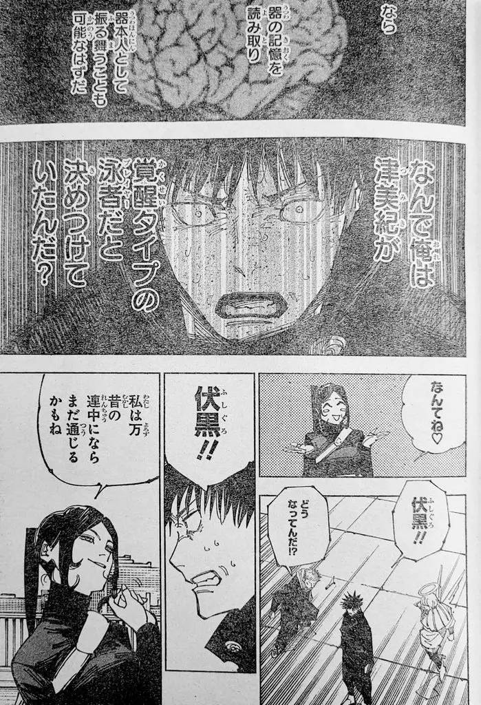 Jujutsu Kaisen - 212 page 8-94b6e381