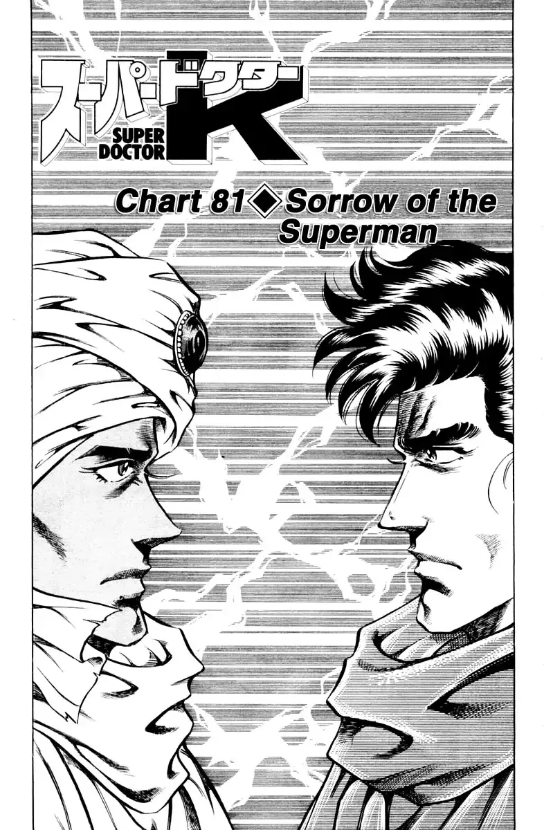 Super Doctor K - 81 page 5