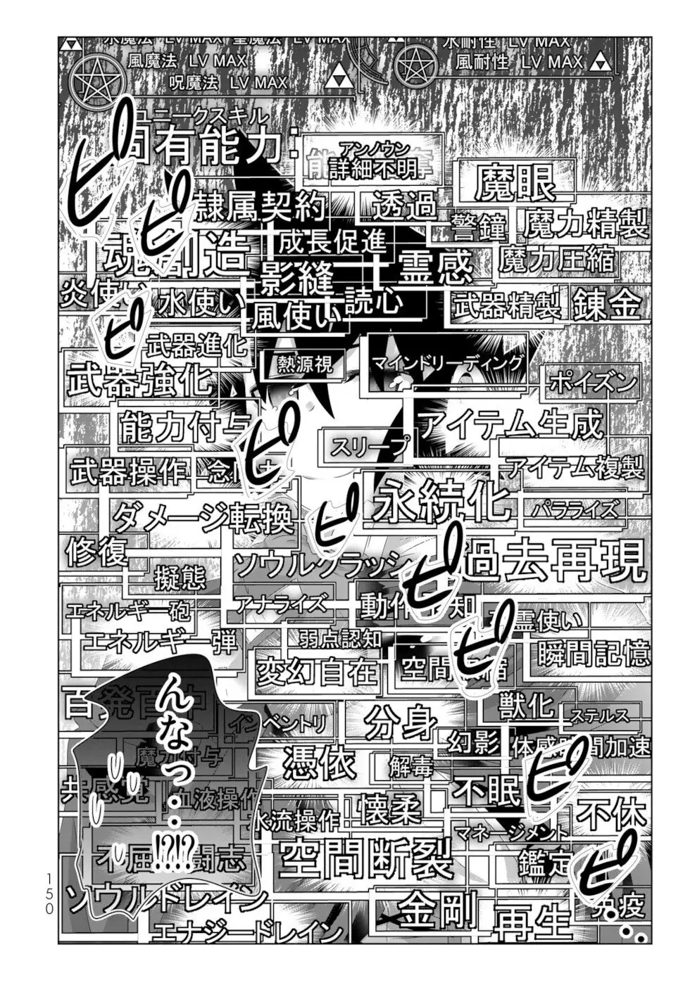 Isekai Shihai no Skill Taker: Zero kara Hajimeru Dorei Harem - 128 page 15-8e701042