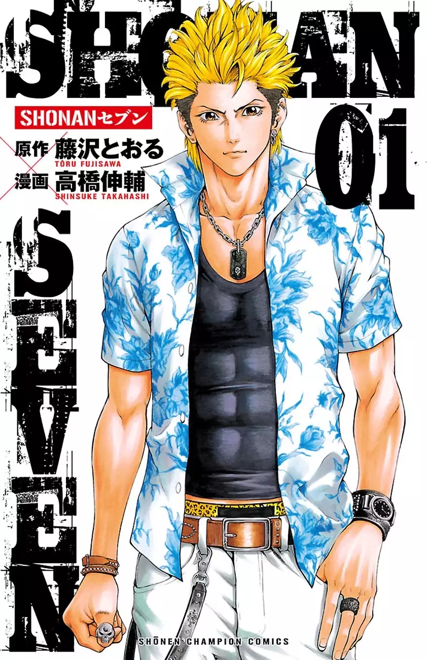 Shonan Seven - 1.5 page 47