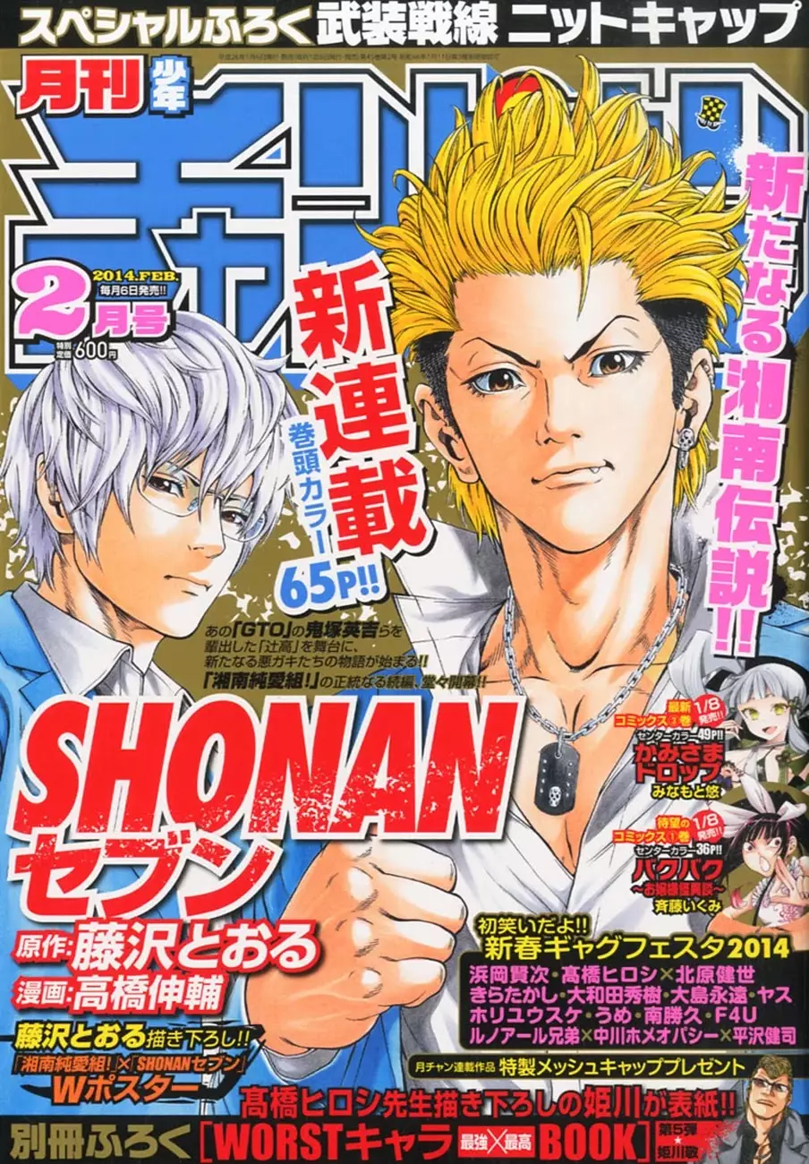 Shonan Seven - 1.5 page 48