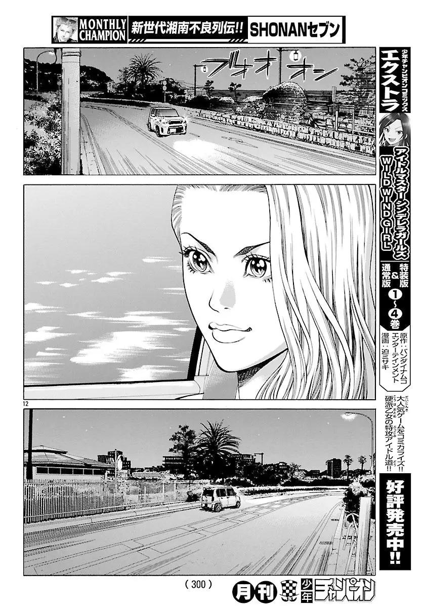 Shonan Seven - 48 page 12