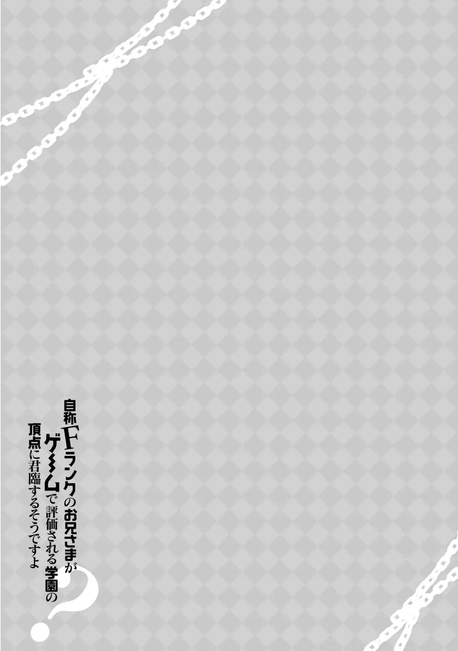 Jishou F-Rank no Oniisama ga Game de Hyouka sareru Gakuen no Chouten ni Kunrin suru Sou desu yo? - 43.5 page 6-78dd409b