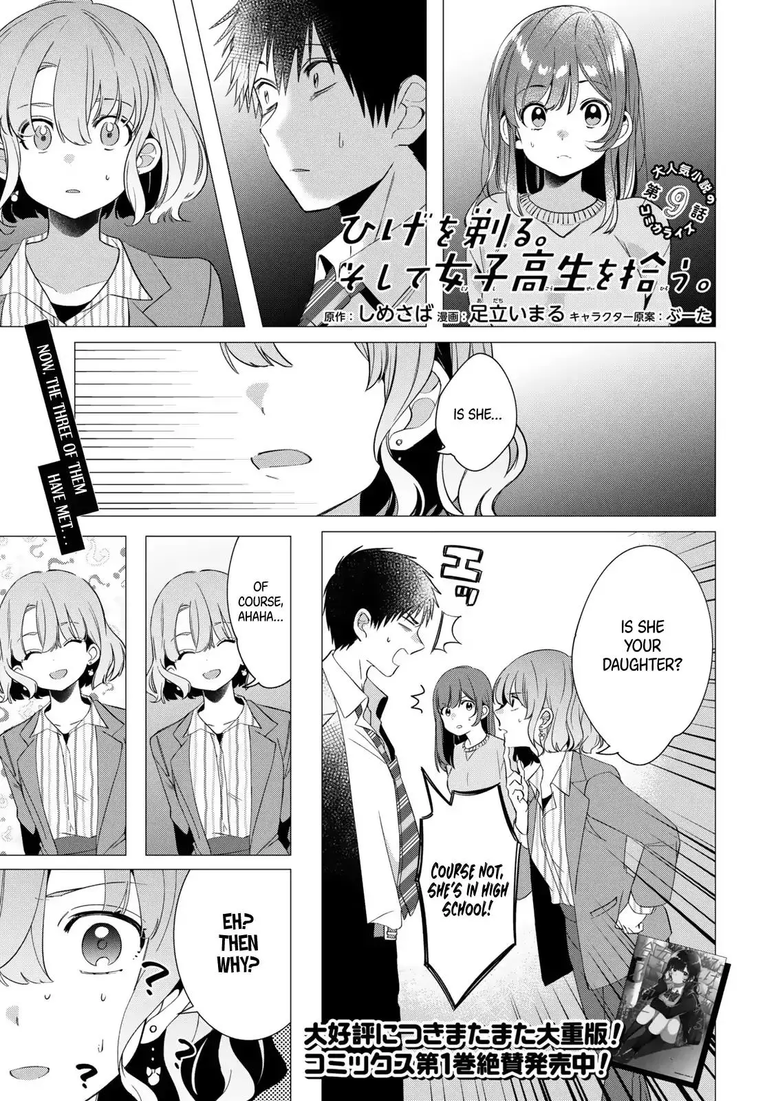 I Shaved. Then I Brought a High School Girl Home. - 9 page 1