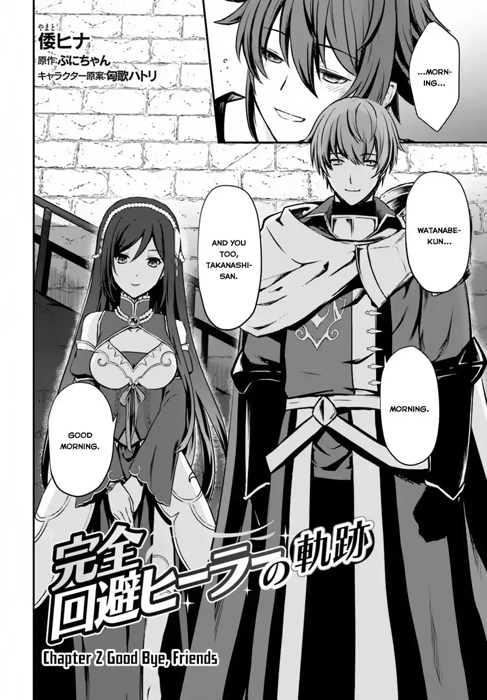 Kanzen Kaihi Healer no Kiseki - 2 page 003