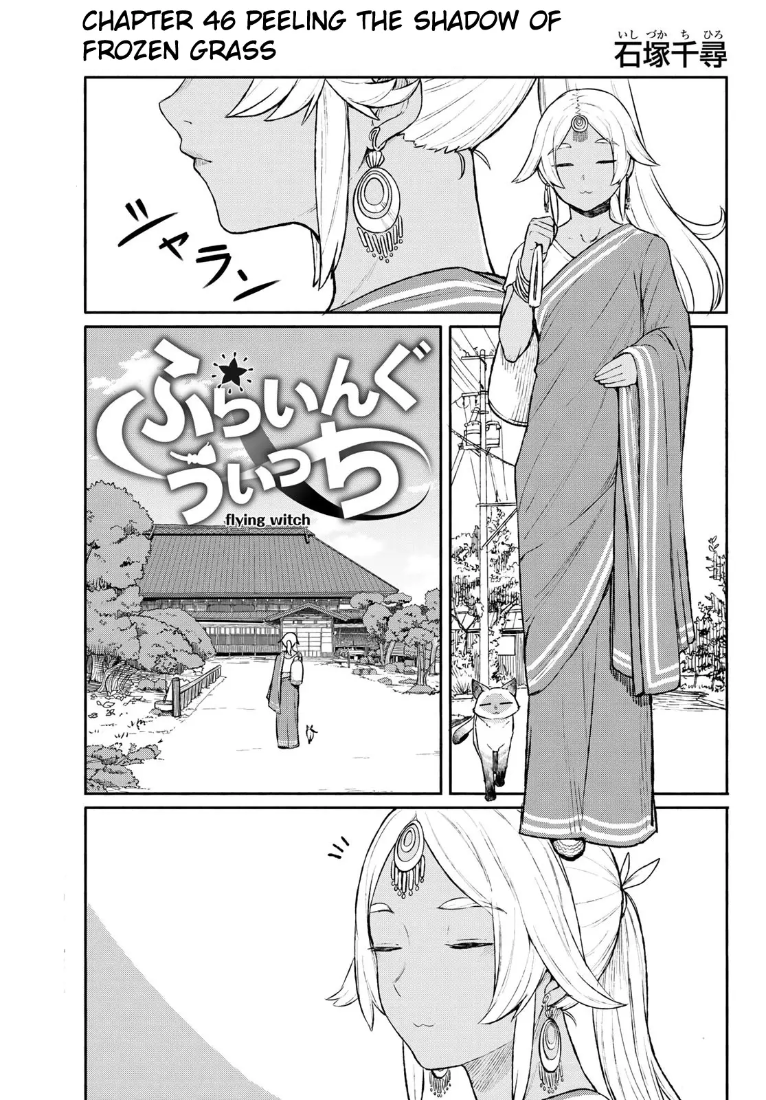 Flying Witch (ISHIZUKA Chihiro) - 46 page 1
