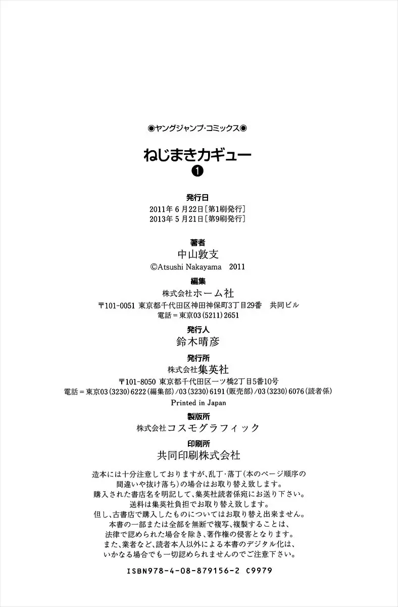 Nejimaki Kagyu - 7.5 page p_00005