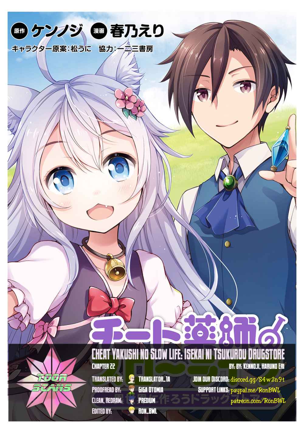 Cheat Kusushi no Slow Life: Isekai ni Tsukurou Drugstore - 22 page 1