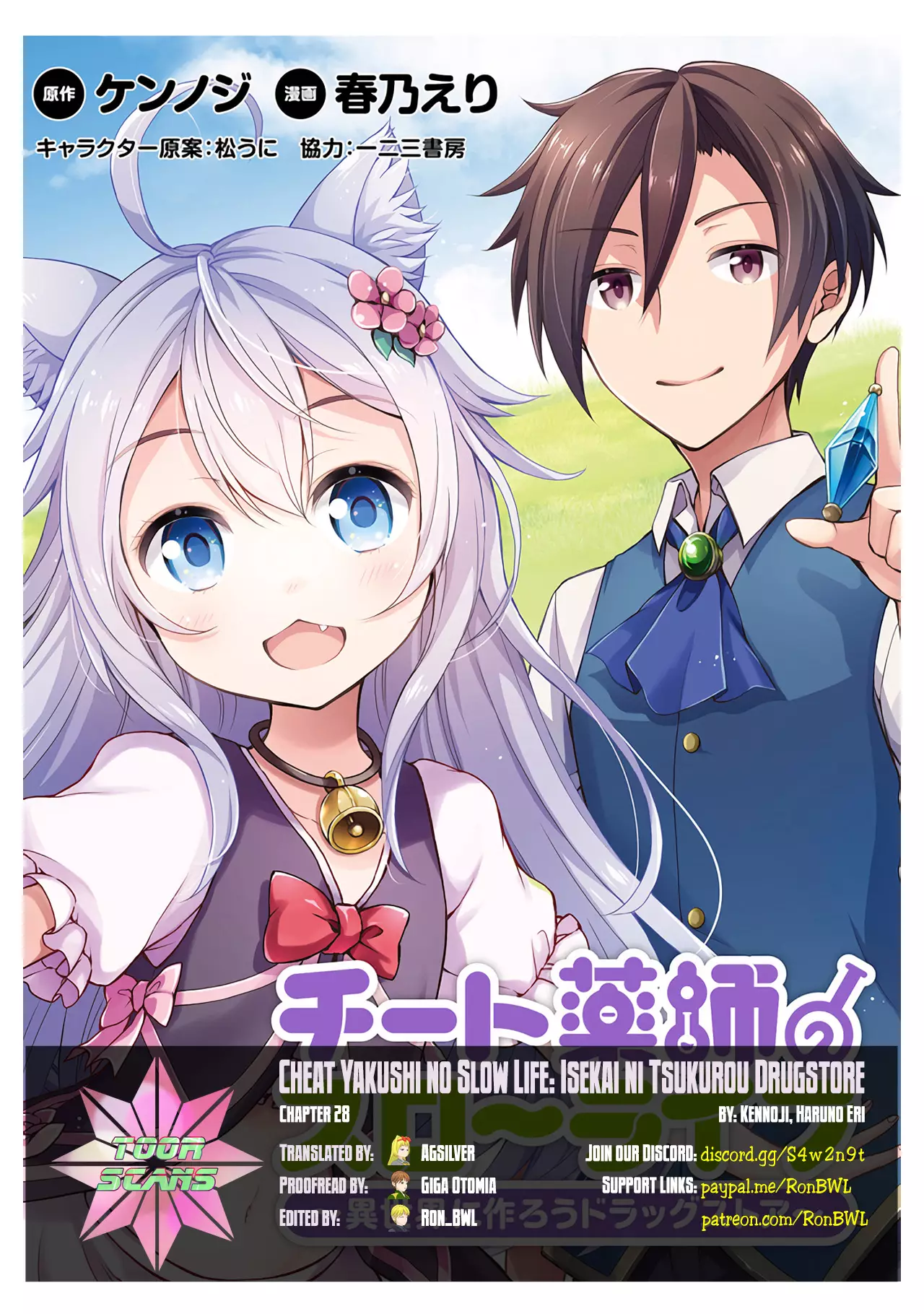 Cheat Kusushi no Slow Life: Isekai ni Tsukurou Drugstore - 28 page 1-3e3a9a6b