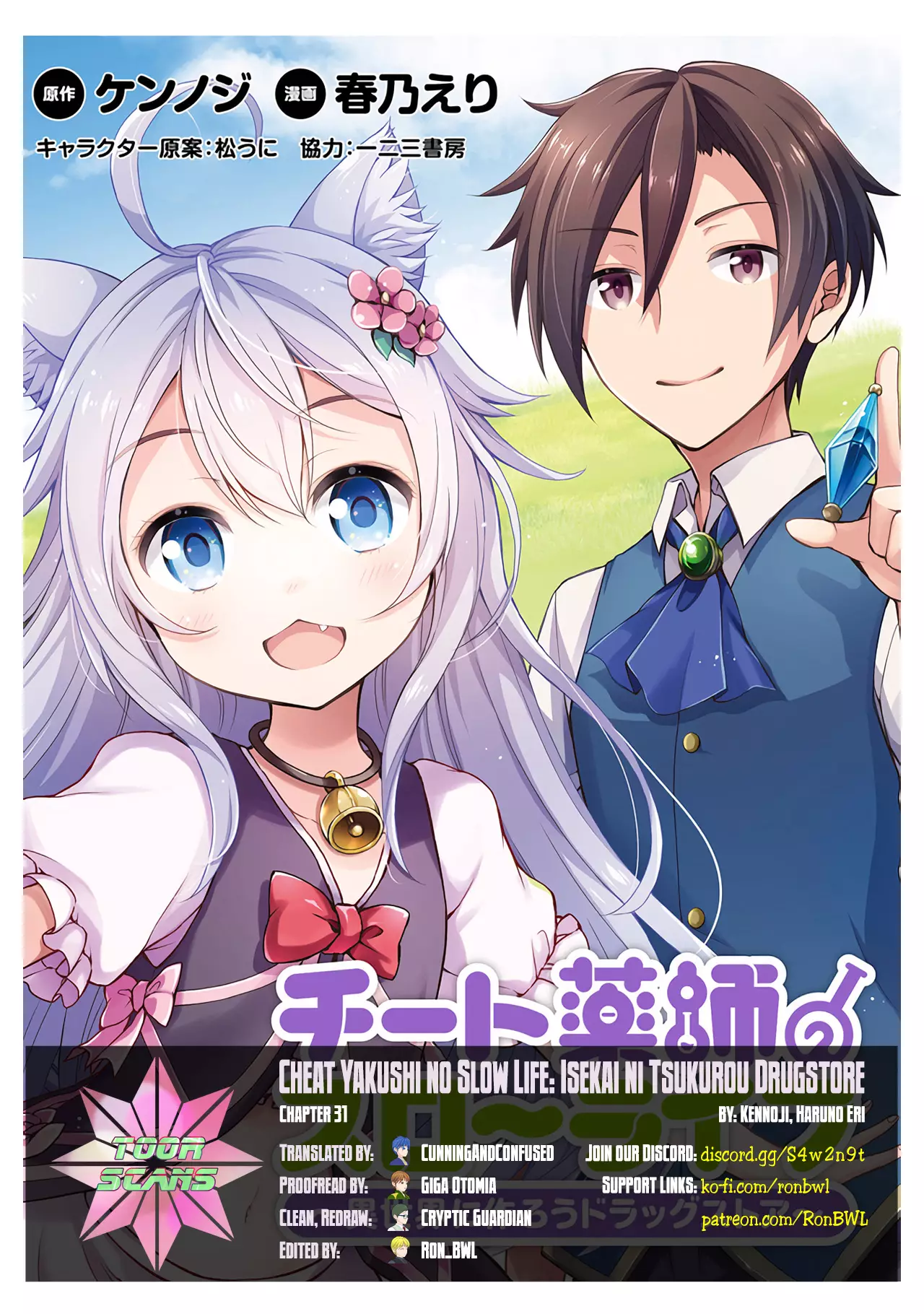 Cheat Kusushi no Slow Life: Isekai ni Tsukurou Drugstore - 31 page 1-a3b2ce0e