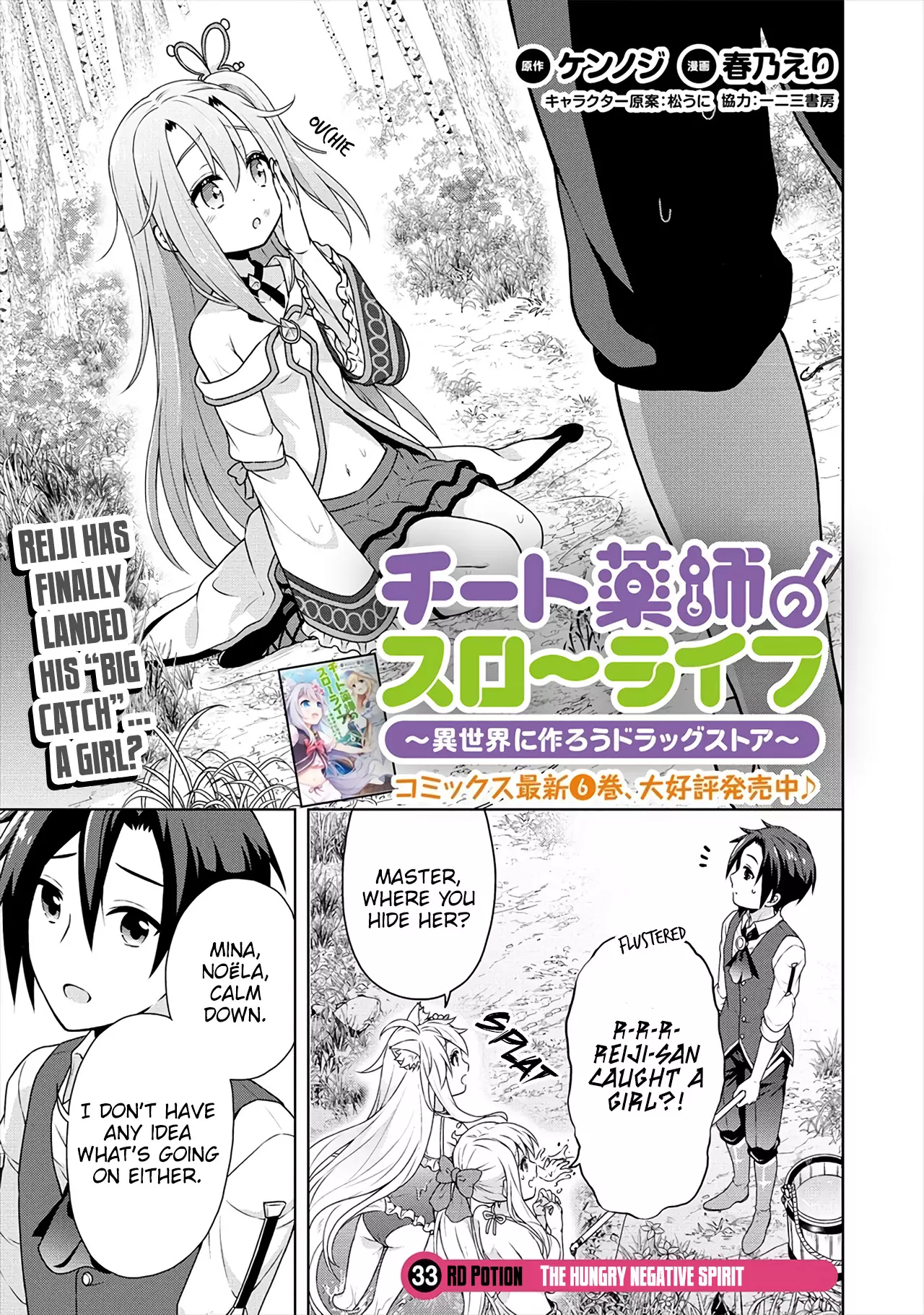 Cheat Kusushi no Slow Life: Isekai ni Tsukurou Drugstore - 33 page 2-2b037214