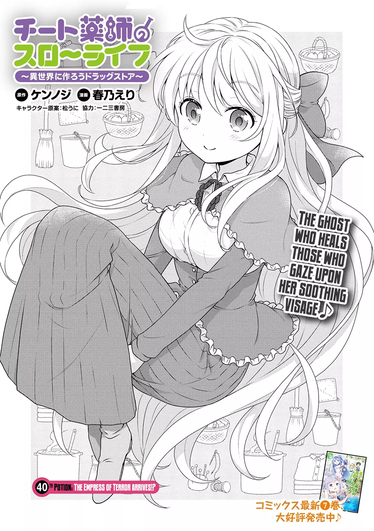 Cheat Kusushi no Slow Life: Isekai ni Tsukurou Drugstore - 40 page 2-4b04770e