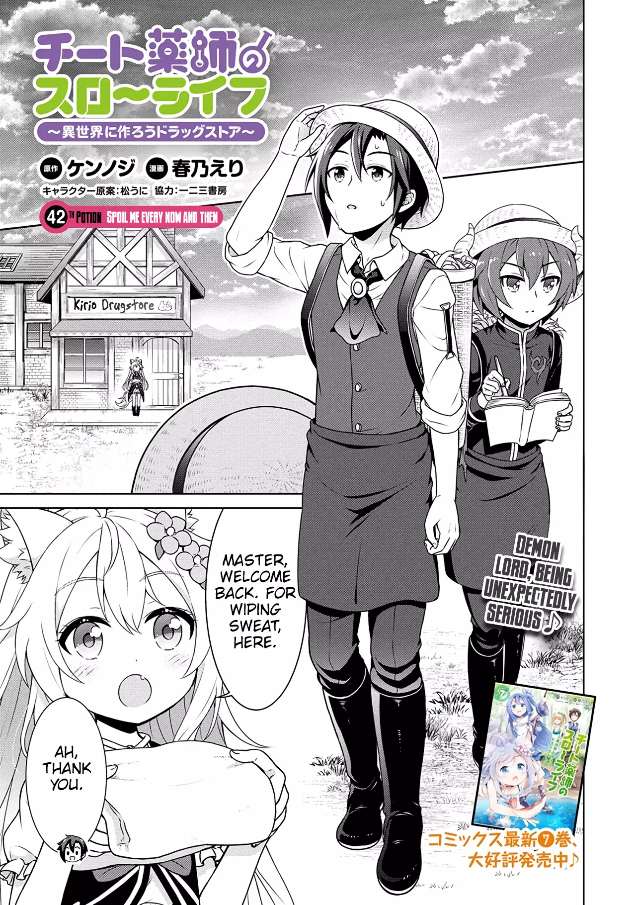 Cheat Kusushi no Slow Life: Isekai ni Tsukurou Drugstore - 42 page 2-a7ef2139