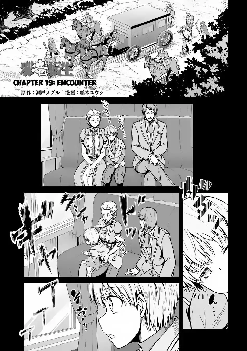 Jaryuu Tensei - 19 page 1