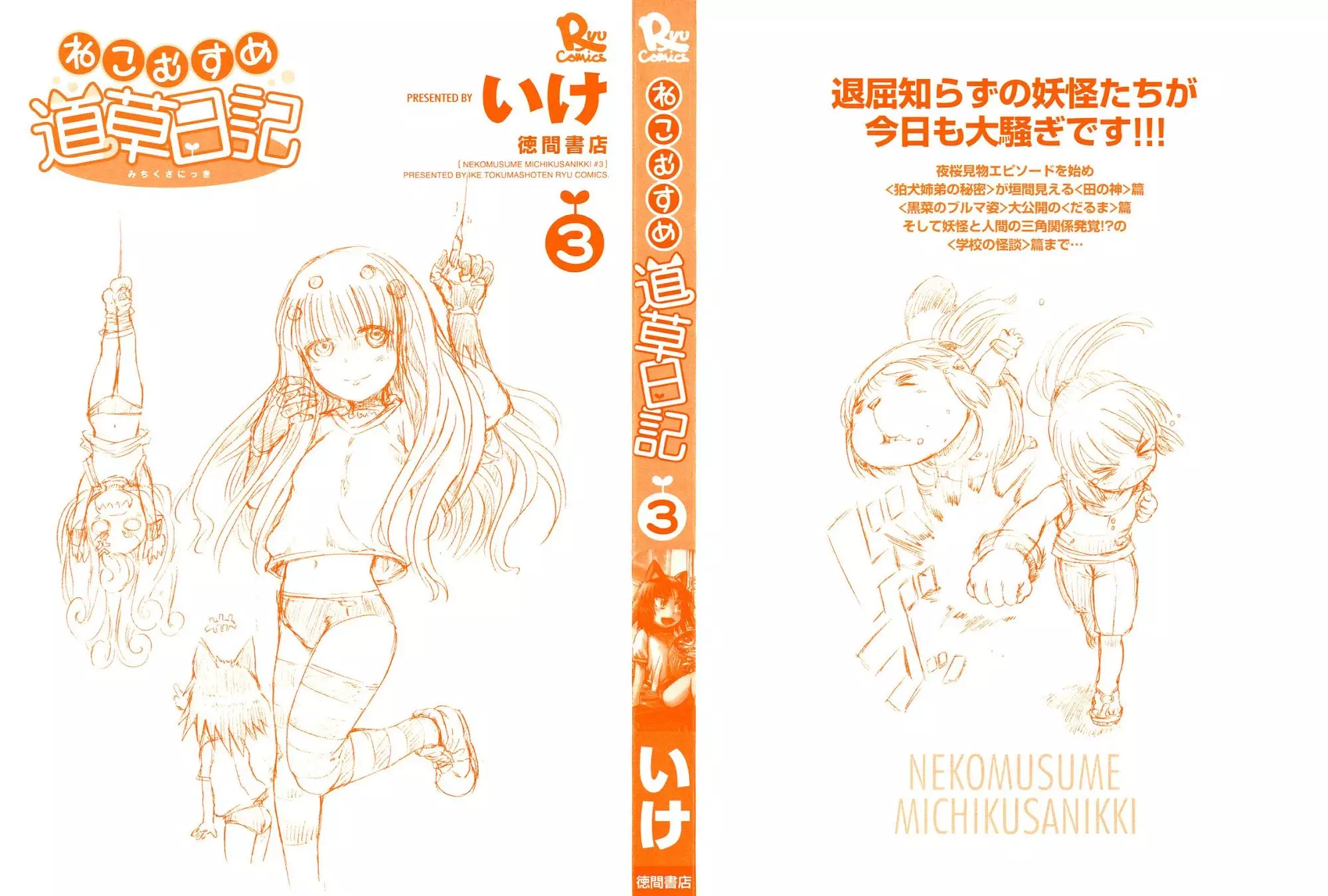 Neko Musume Michikusa Nikki - 13 page p_00005