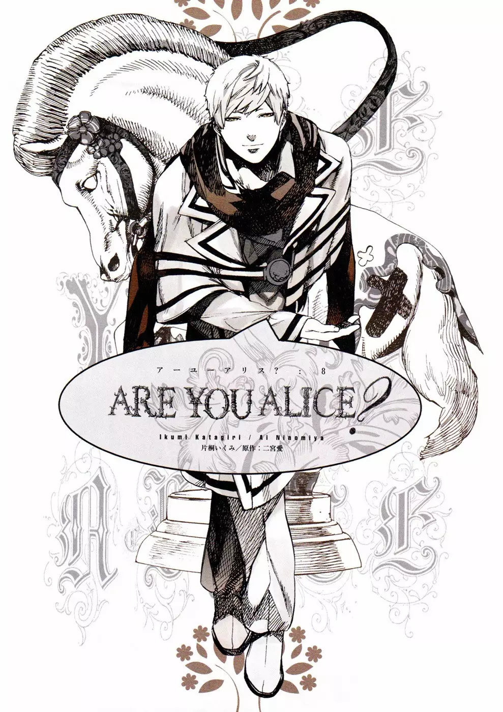 Are You Alice? - 43 page p_00003