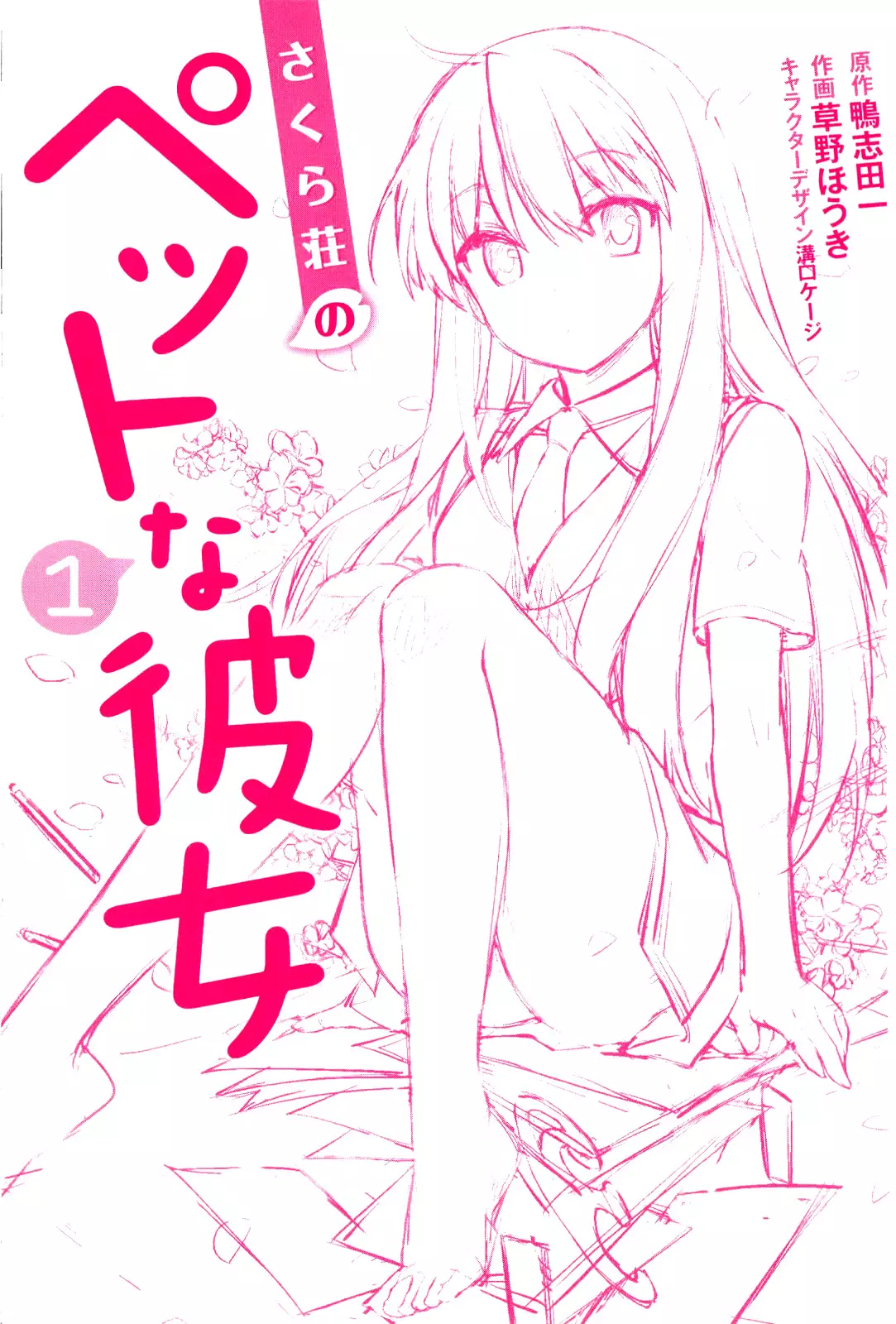 Sakurasou no Pet na Kanojo - 1.2 page 4-36485774