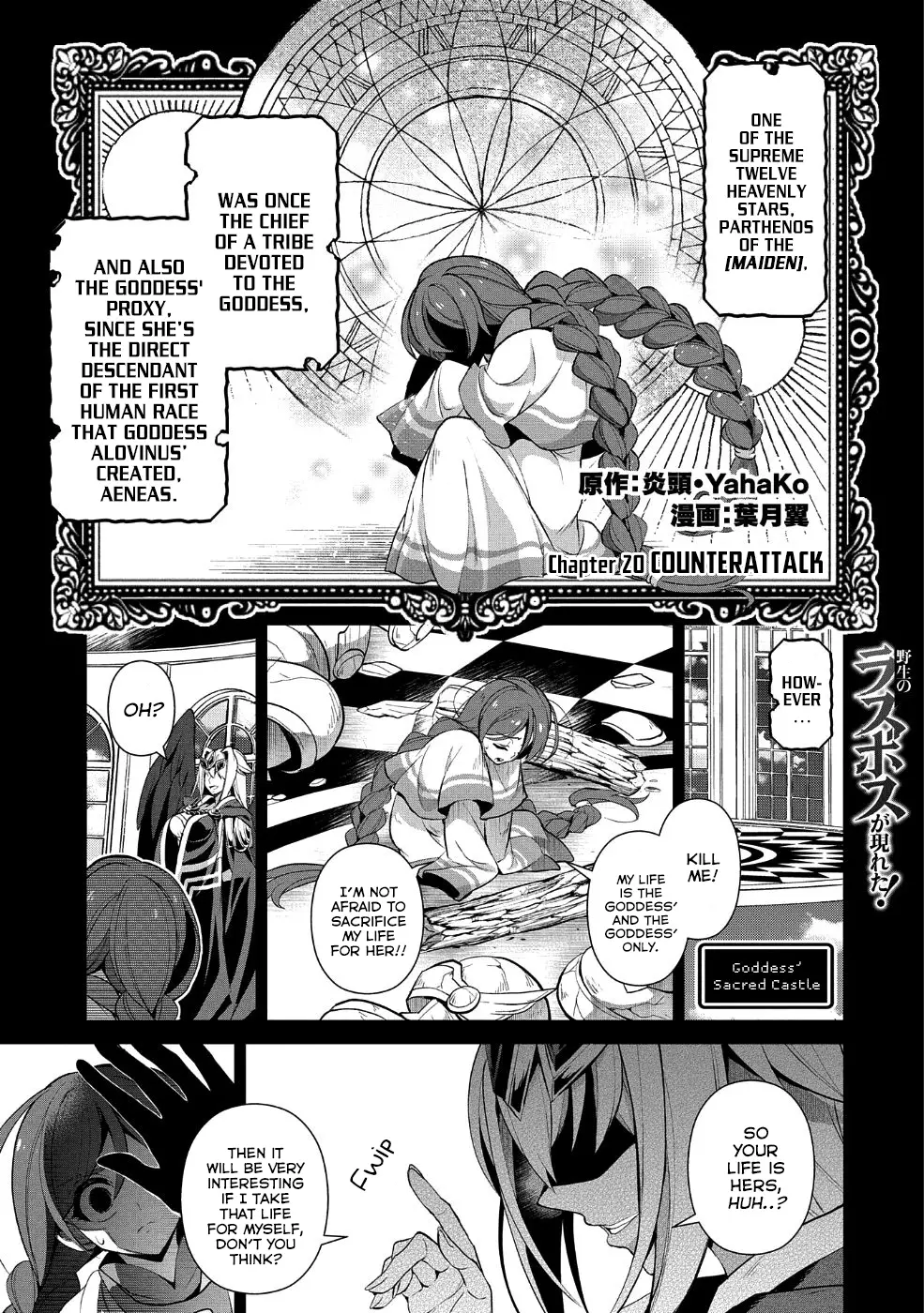 Yasei no Last Boss ga Arawareta! - 20 page 2