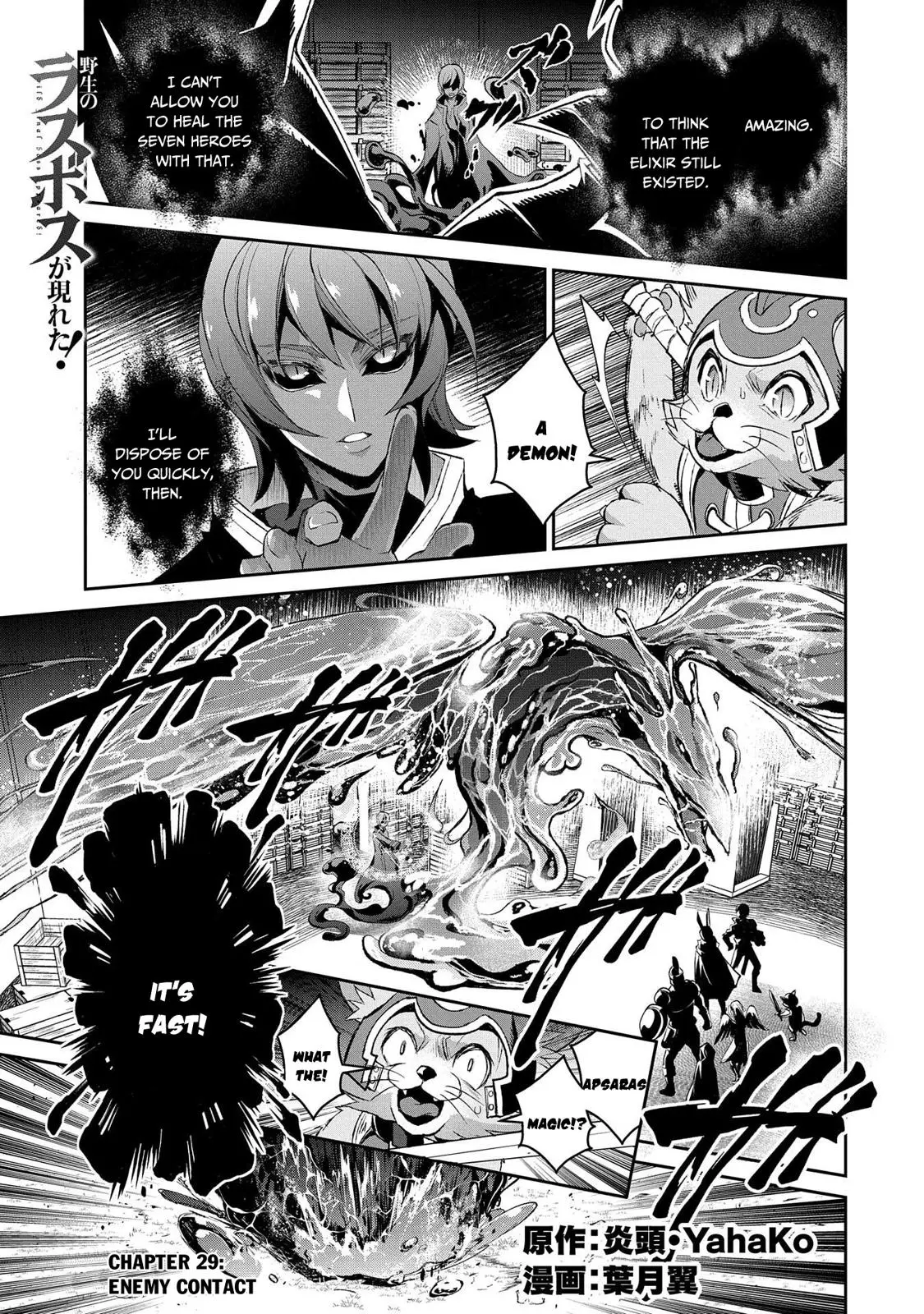 Yasei no Last Boss ga Arawareta! - 29 page 2