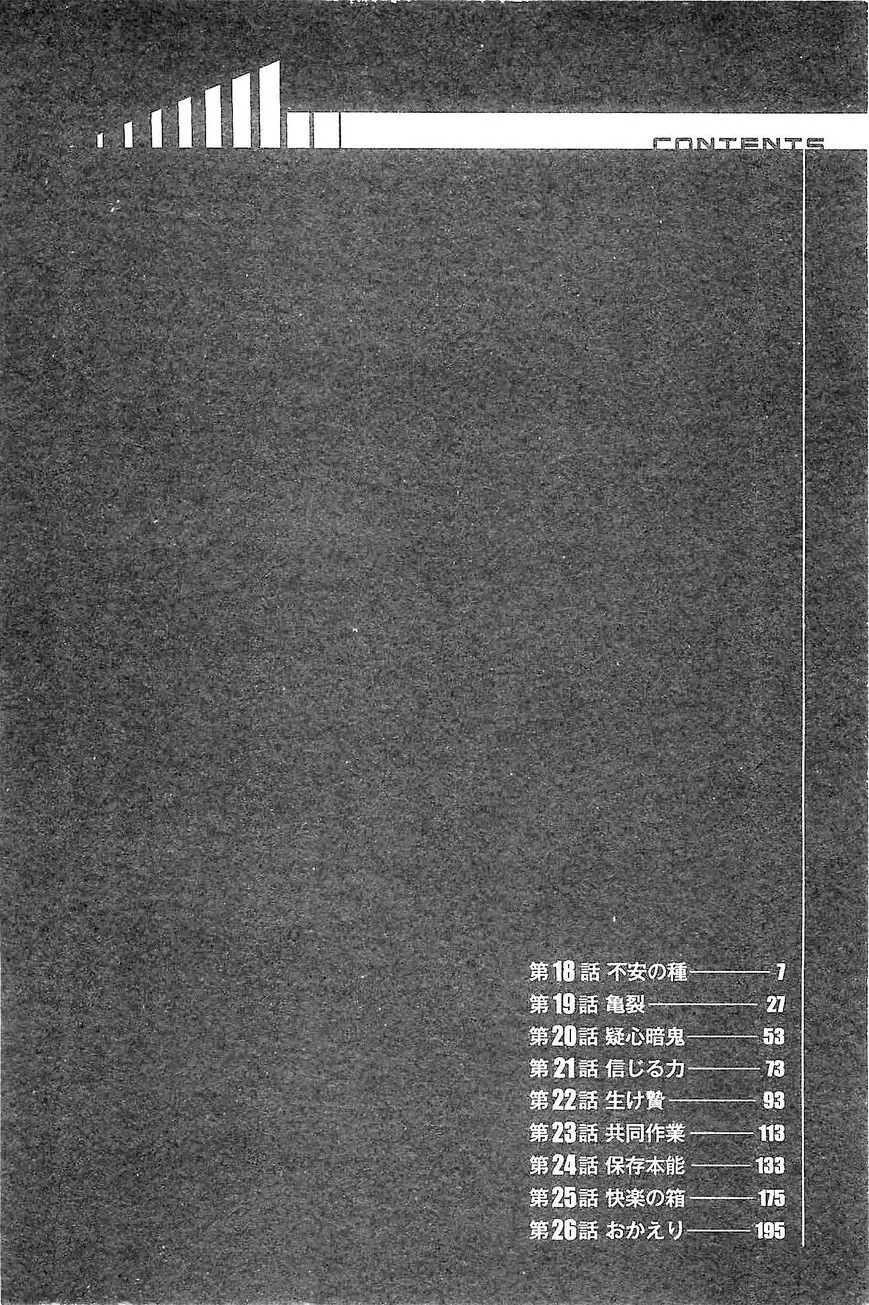 Hyouryuu Net Cafe - 18 page p_00008