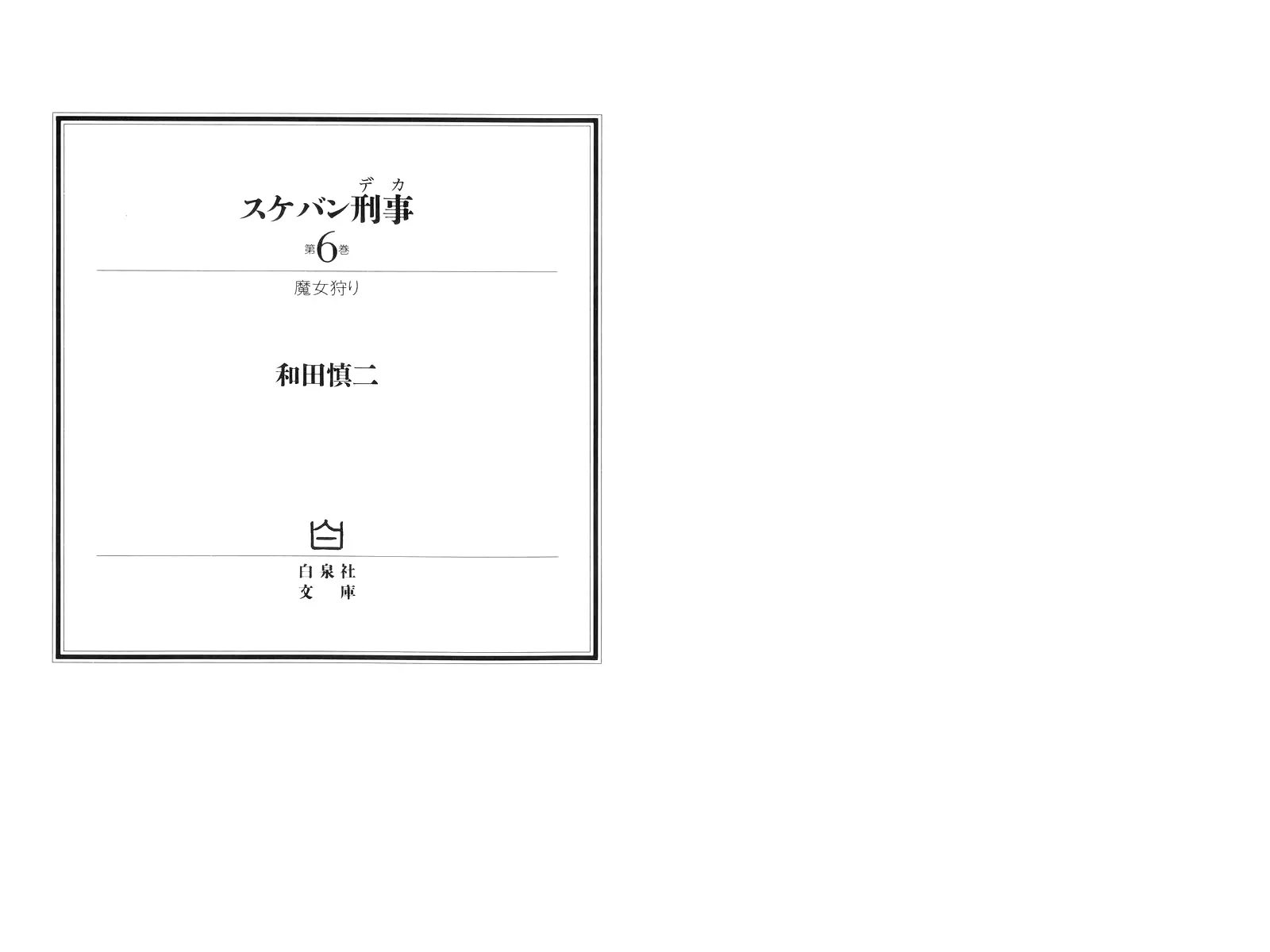 Sukeban Keiji - 14.1 page 3-afa7cf4a
