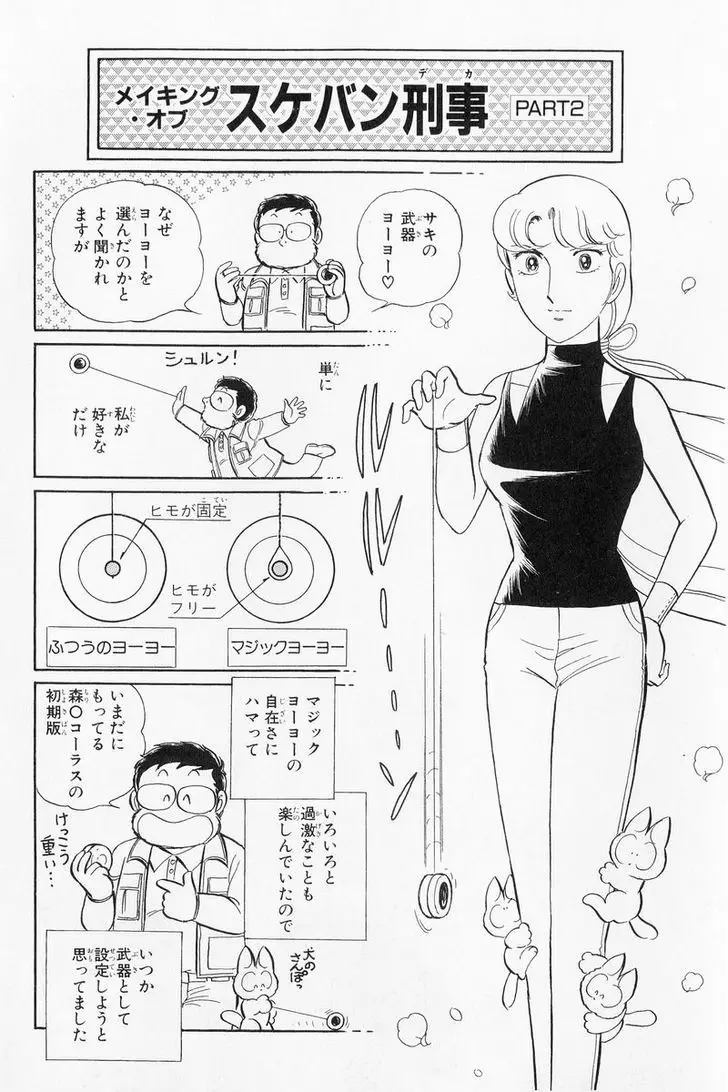 Sukeban Keiji - 5.2 page 46-95e1f45f