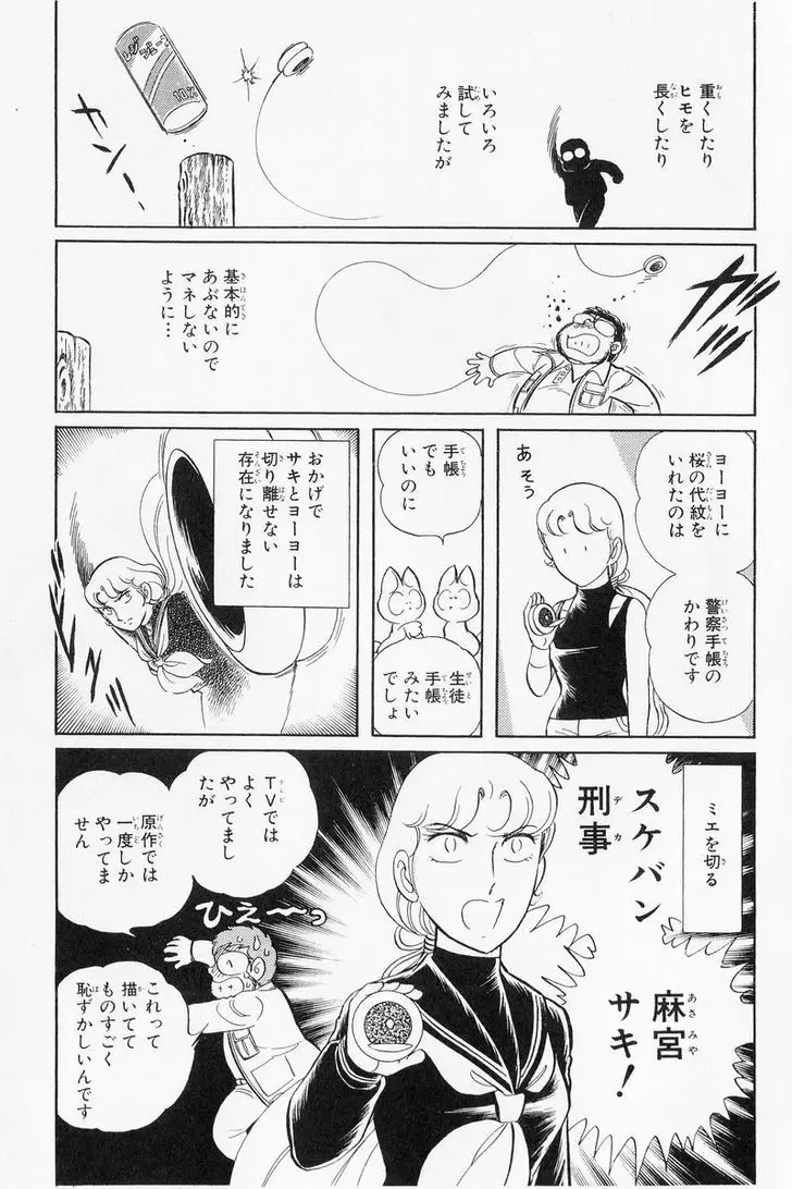 Sukeban Keiji - 5.2 page 47-7e2c78aa