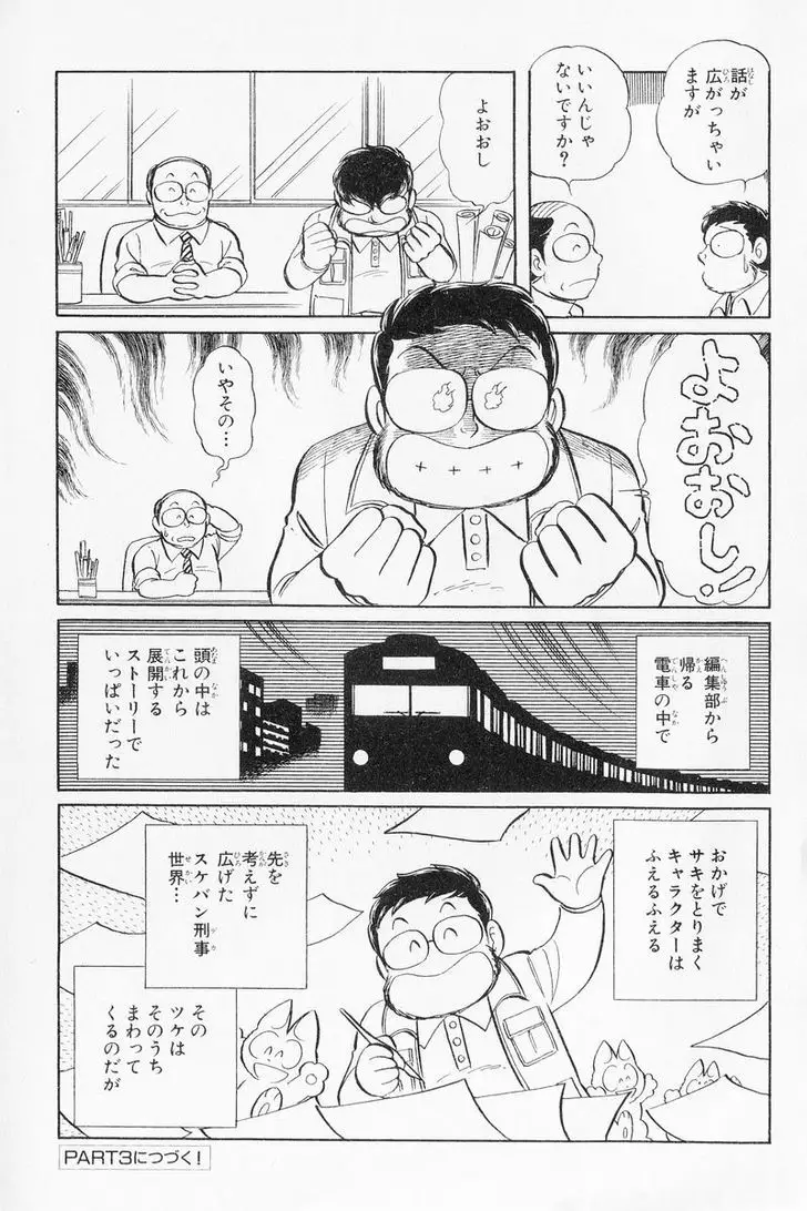 Sukeban Keiji - 5.2 page 49-b2e93234