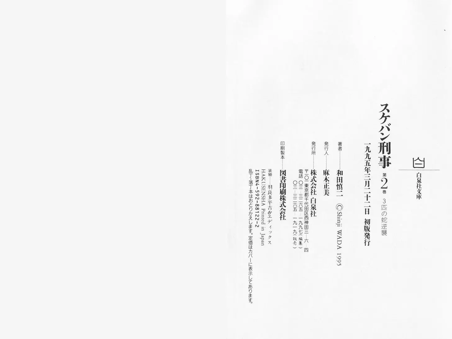 Sukeban Keiji - 5.2 page 50-31a2cd7f