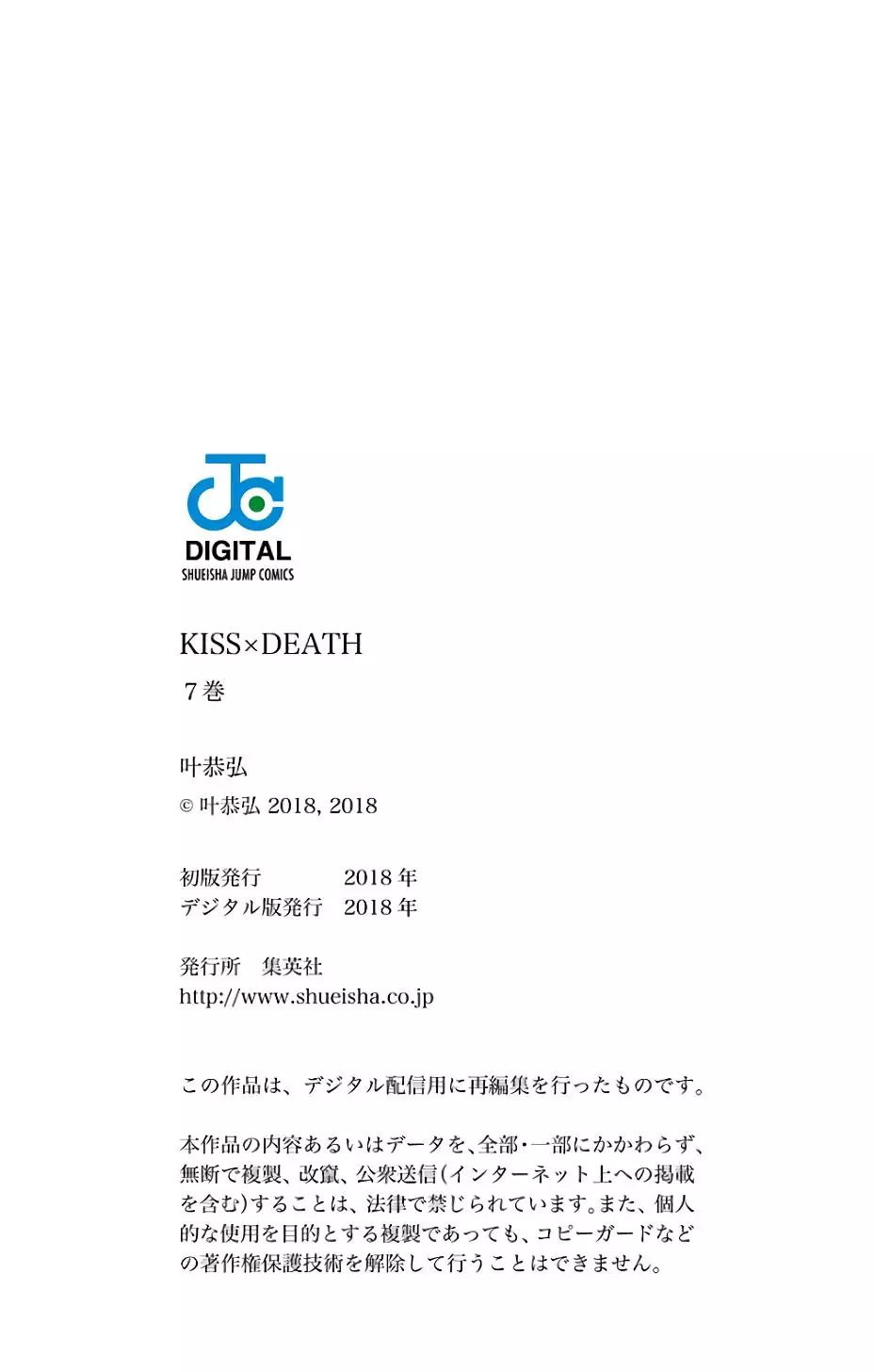 Kiss x Death - 85.5 page 10-d13e3660