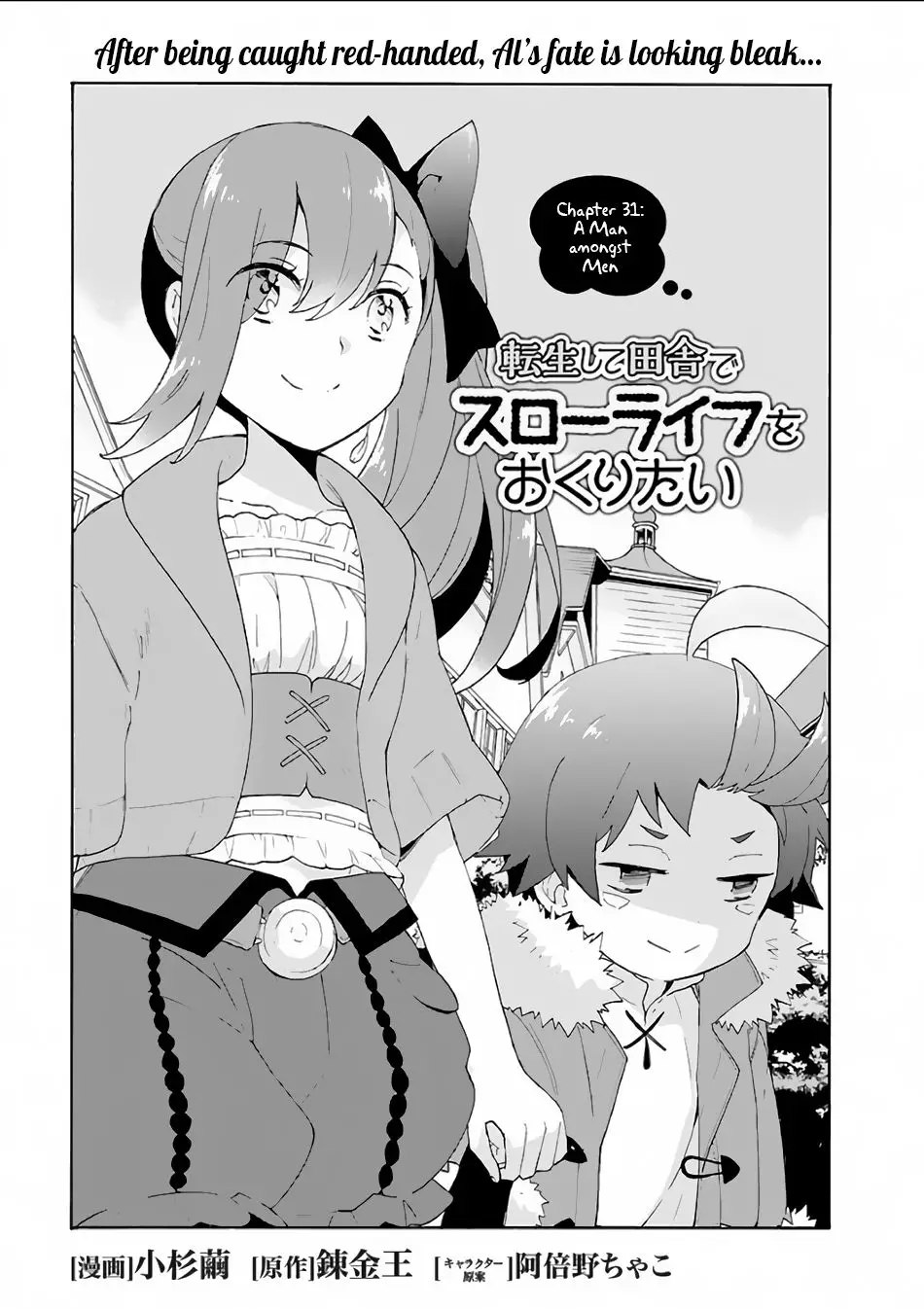 Tensei Shite Inaka de Slowlife wo Okuritai - 31 page 2