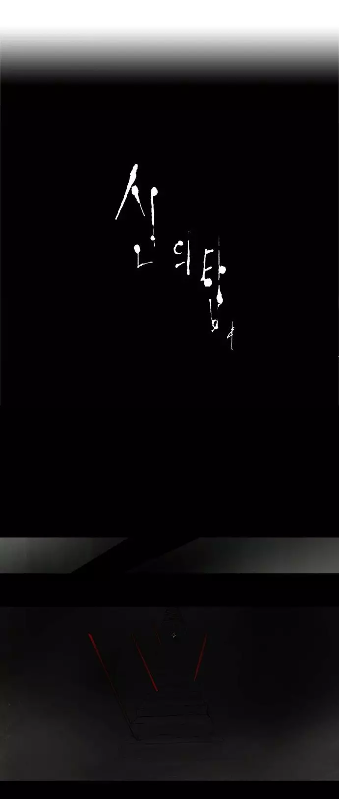 Tower of God - 42 page p_00024