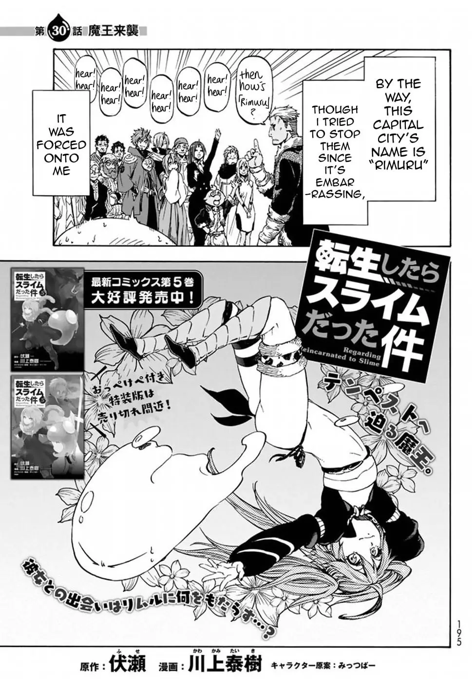 Tensei Shitara Slime Datta Ken - 30 page 4