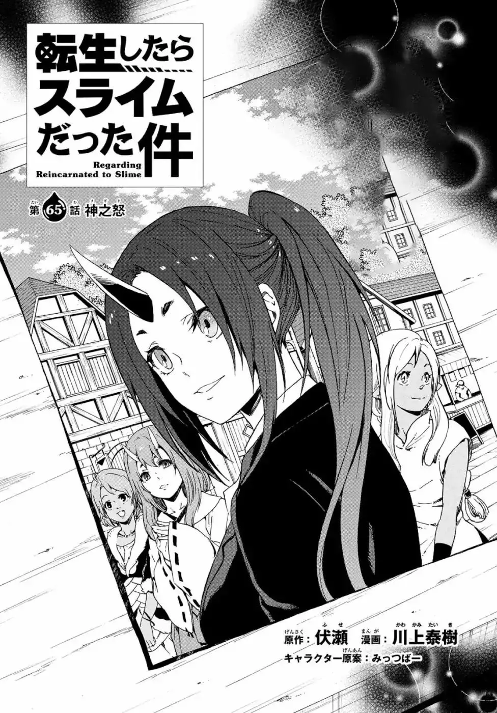 Tensei Shitara Slime Datta Ken - 65 page 2