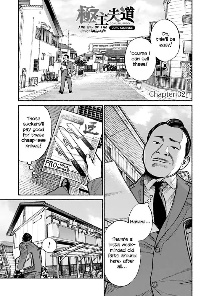 Gokushufudou: The Way of the House Husband - 2 page 0