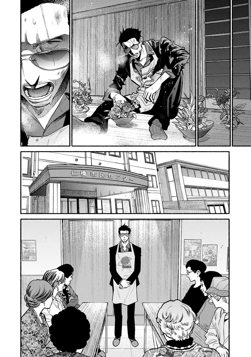 Gokushufudou: The Way of the House Husband - 48 page 7