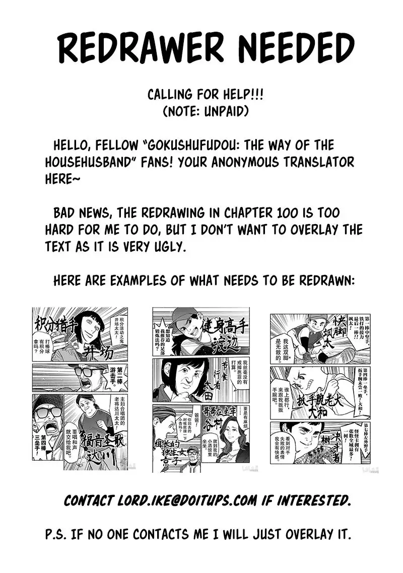 Gokushufudou: The Way of the House Husband - 98 page 1-19683394