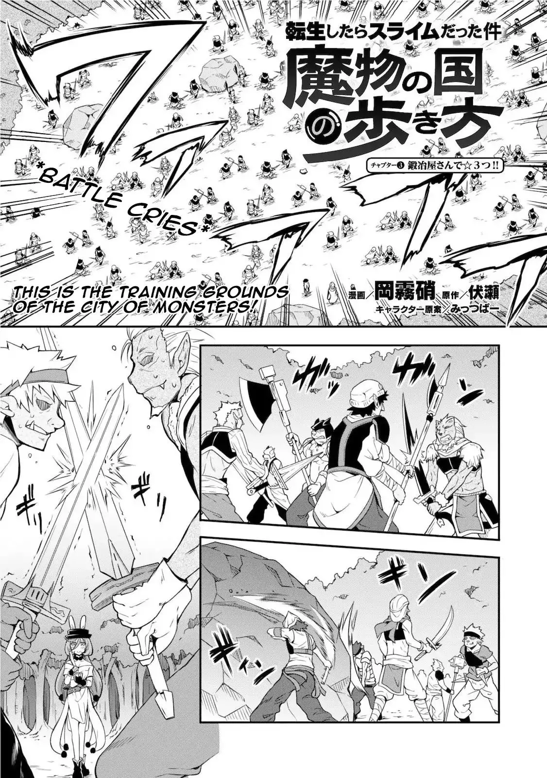 Tensei Shitara Slime Datta Ken: The Ways of Strolling in the Demon Country - 3 page 3
