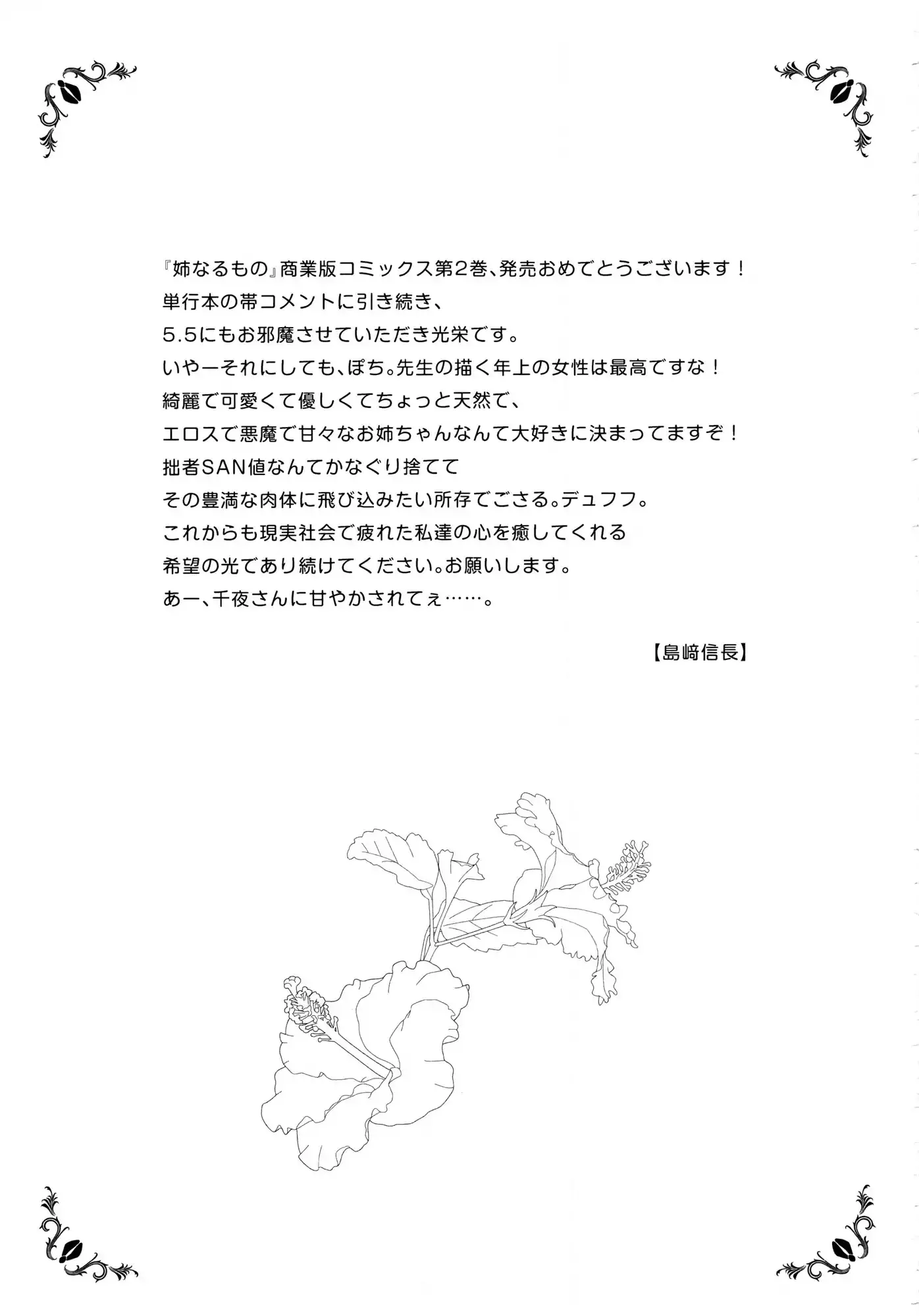Ane Naru Mono - 15.2 page 45