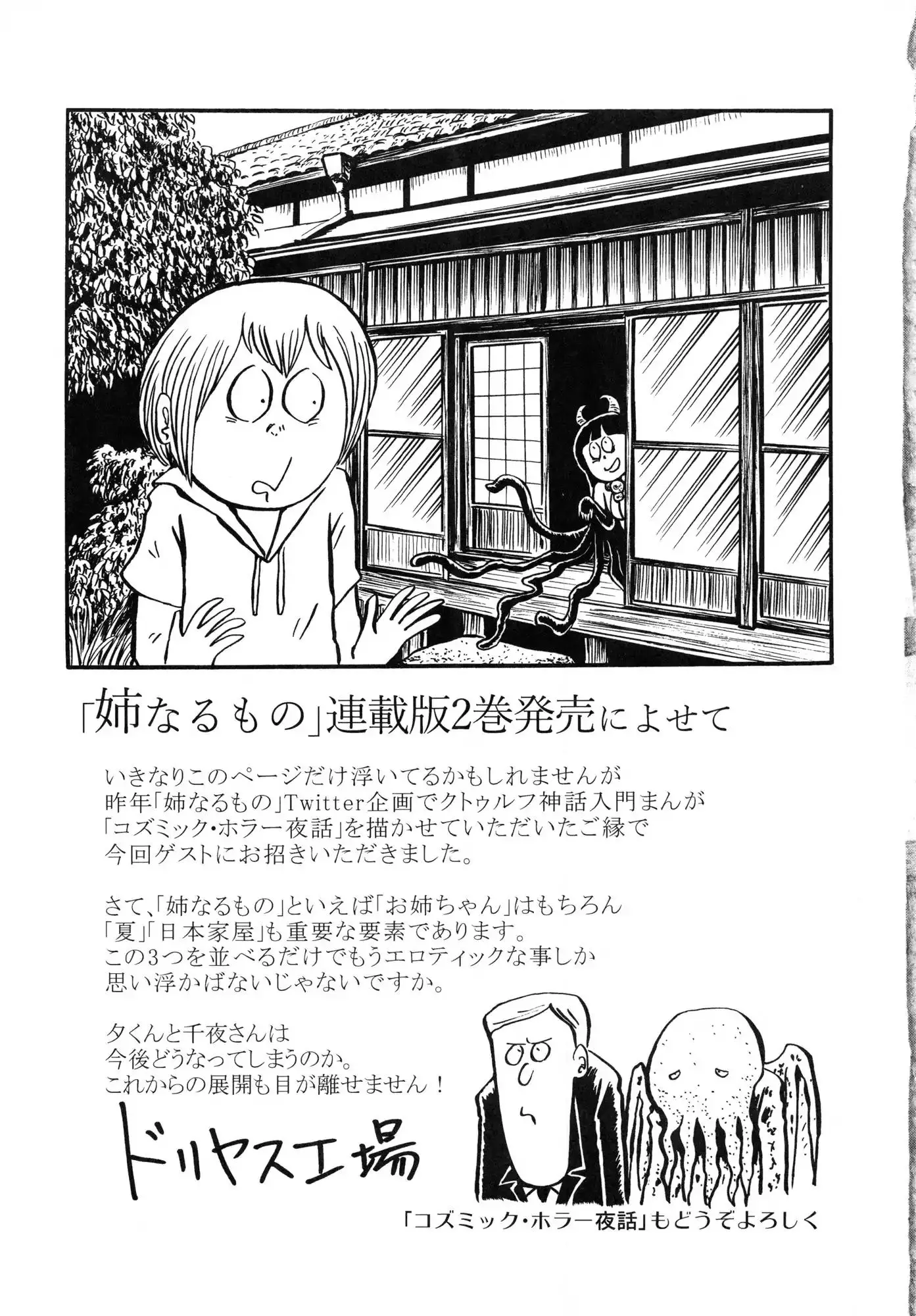 Ane Naru Mono - extra page 34