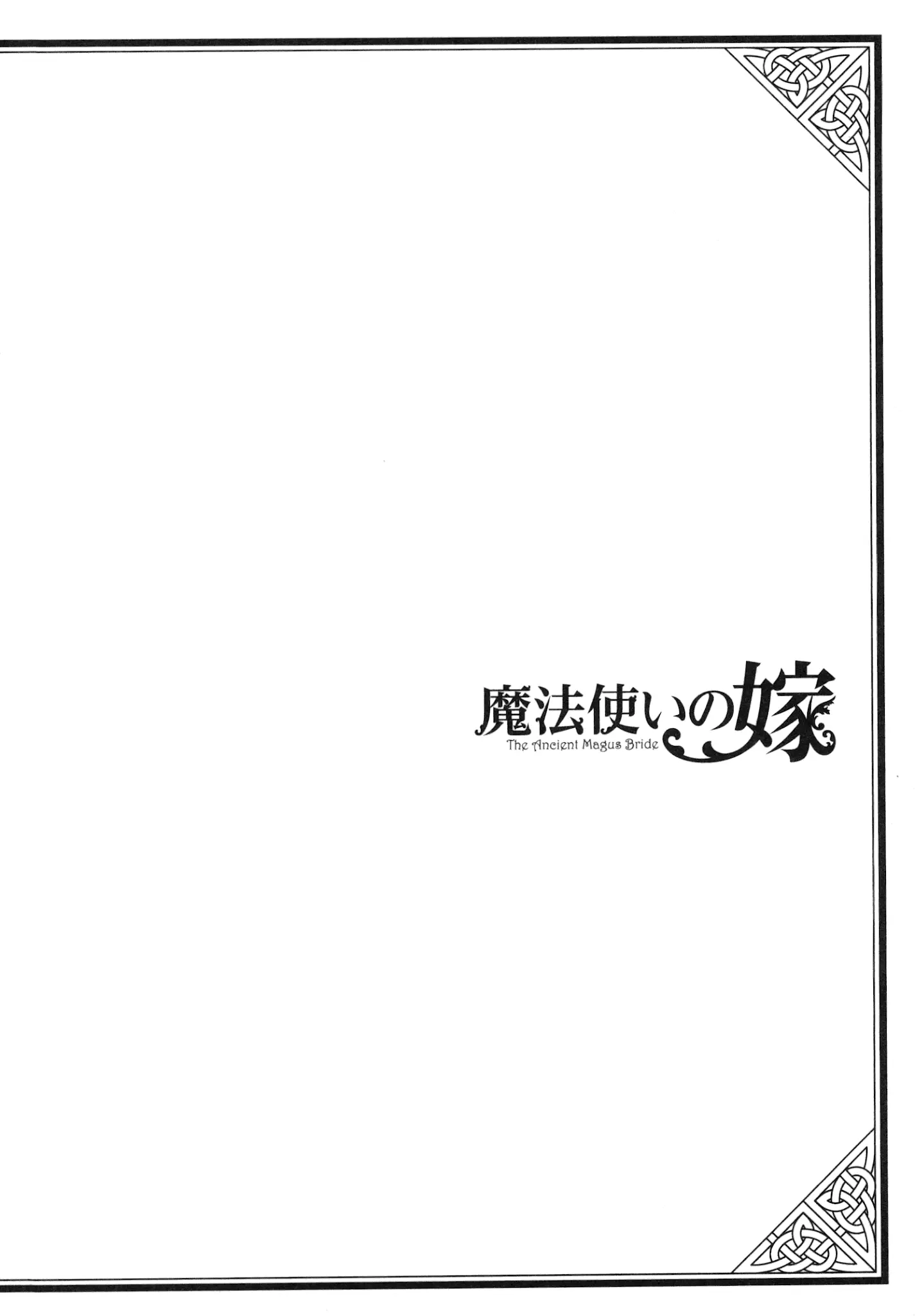 Mahou Tsukai no Yome - 80.5 page 3