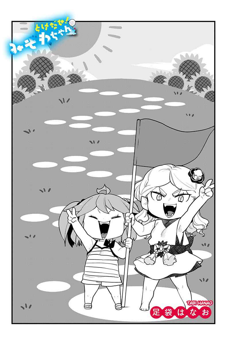 Tokedase! Mizore-chan - 56 page 2