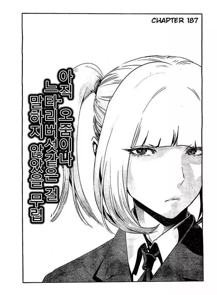 Prison School - 187 page p_00001