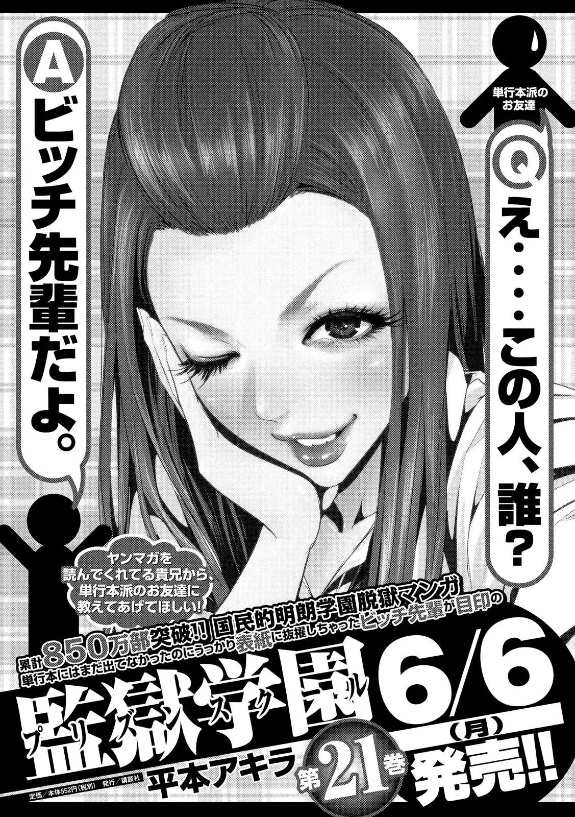 Prison School - 216 page p_00020