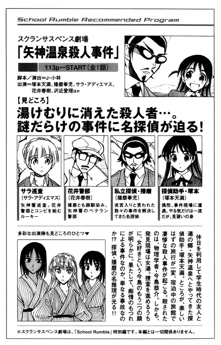 School Rumble - 192 page p_00005