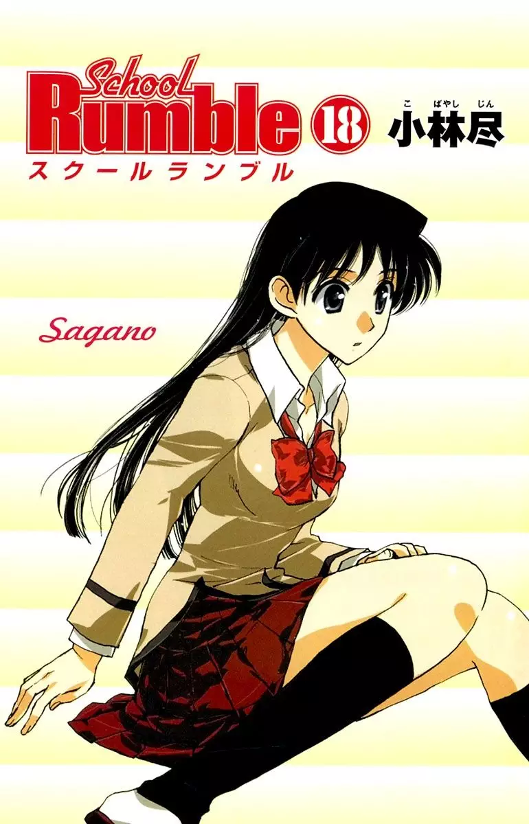 School Rumble - 217 page p_00002