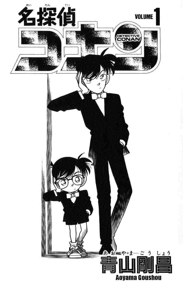 Detective Conan - 1 page 1