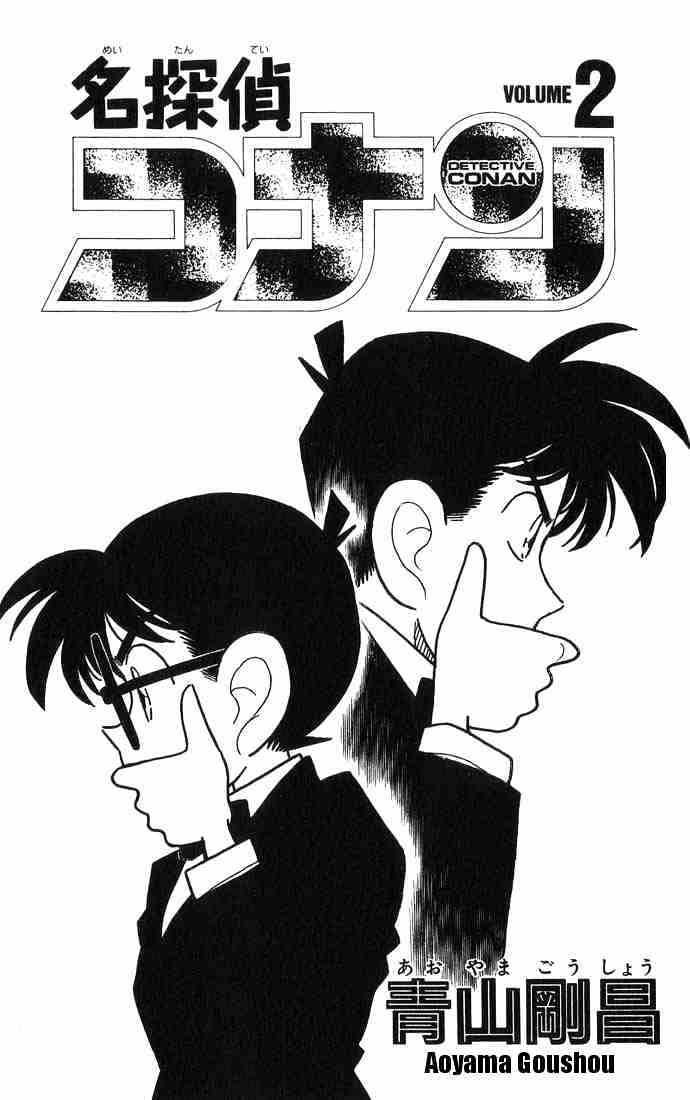 Detective Conan - 10 page 1