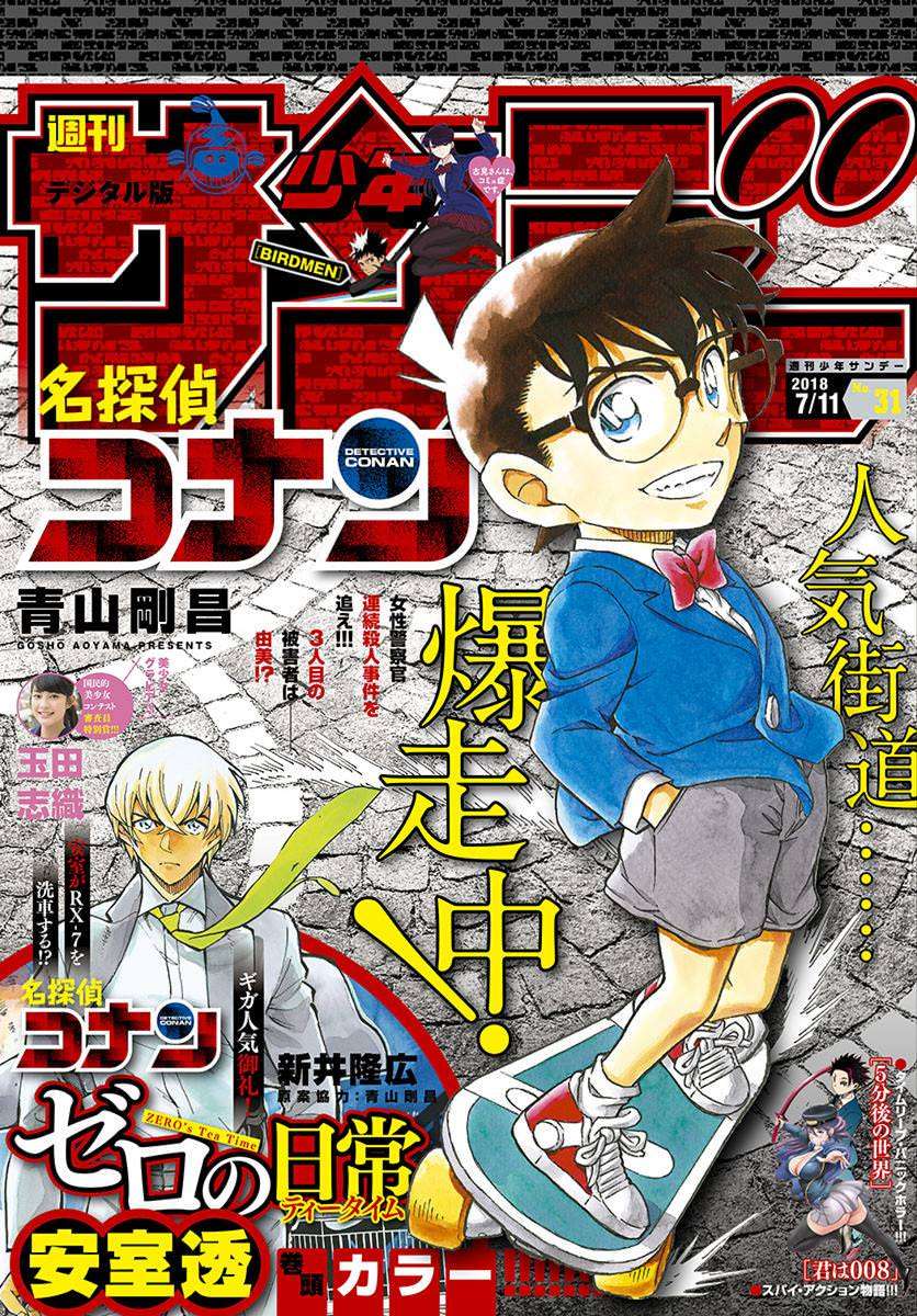 Detective Conan - 1016 page 1