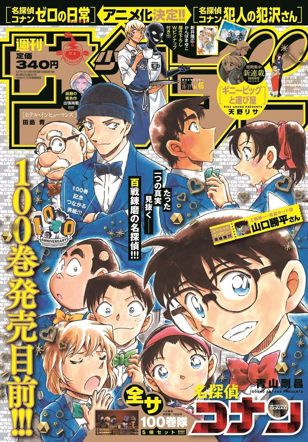 Detective Conan - 1079 page 2